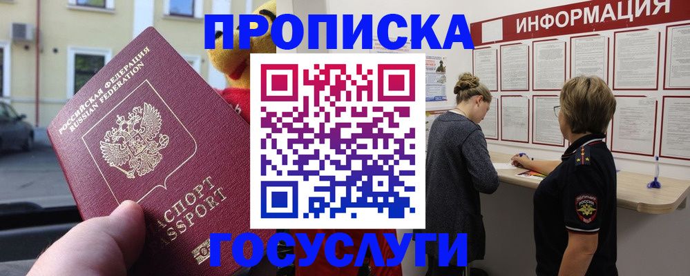 прописка для работы в Аксае
